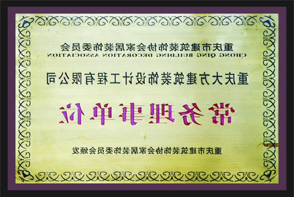 <a href='http://i3v1.tt99949.com'>全网十大靠谱网投网上十大正规赌网址</a>常务理事单位